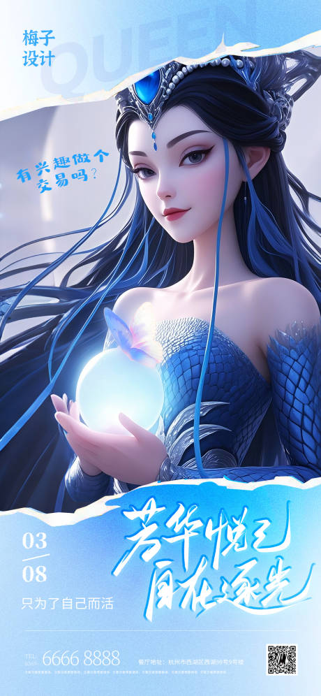 源文件下载【哪吒敖闰房地产医美38女神节创意海报】编号：32190029099457658