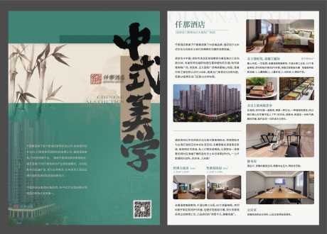 源文件下载【酒店中式宣传单页】编号：27860029346959486