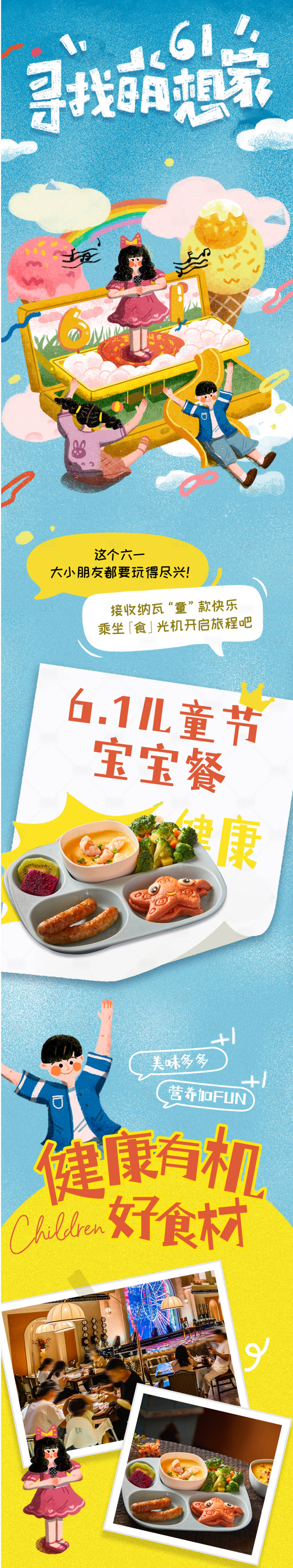 源文件下載【享設計】搜索編號：39540029623975703【兒童節食材插畫長圖文海報】