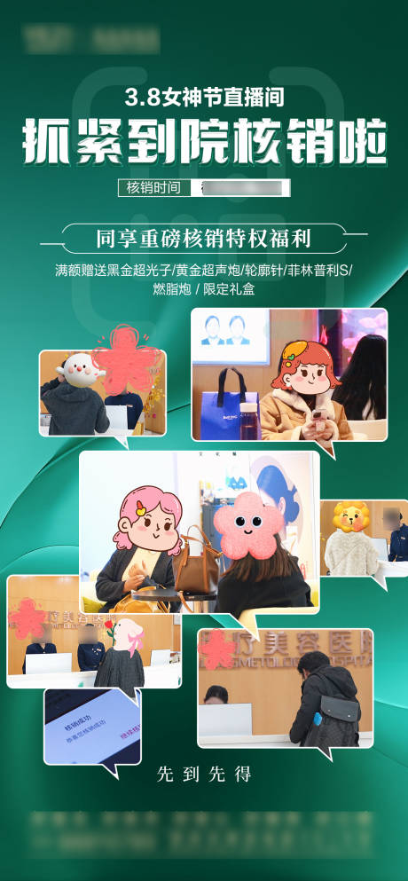源文件下載【享設(shè)計(jì)】搜索編號(hào)：27680029378451215【核銷活動(dòng)宣傳海報(bào)】
