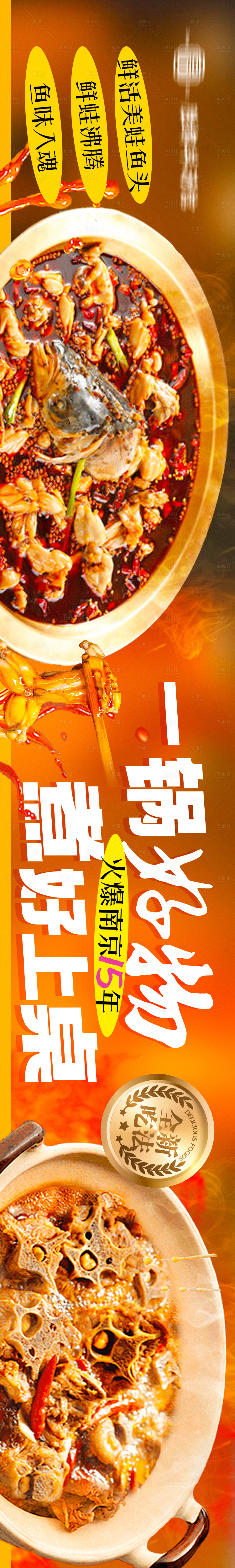 源文件下载【牛蛙火锅点评商户通长图】编号：50300029364071861