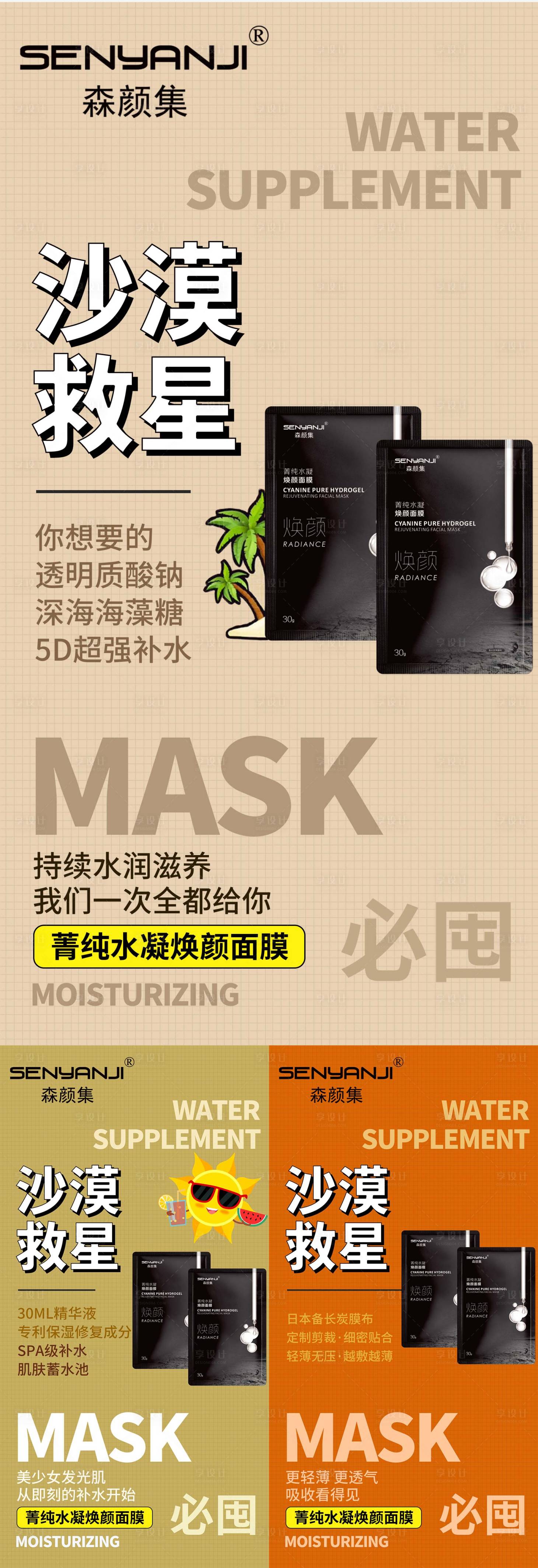 源文件下載【享設計】搜索編號：96530029277517628【面膜海報】