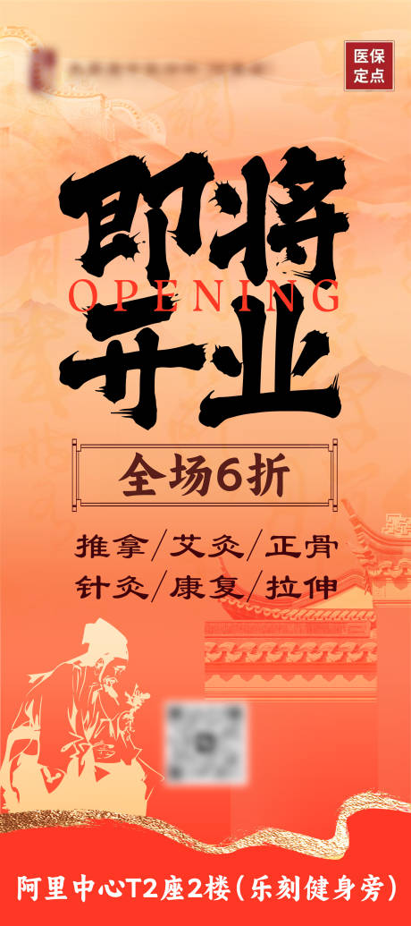 源文件下载【享设计】搜索编号：12300029426179965【中医诊所开业展架】