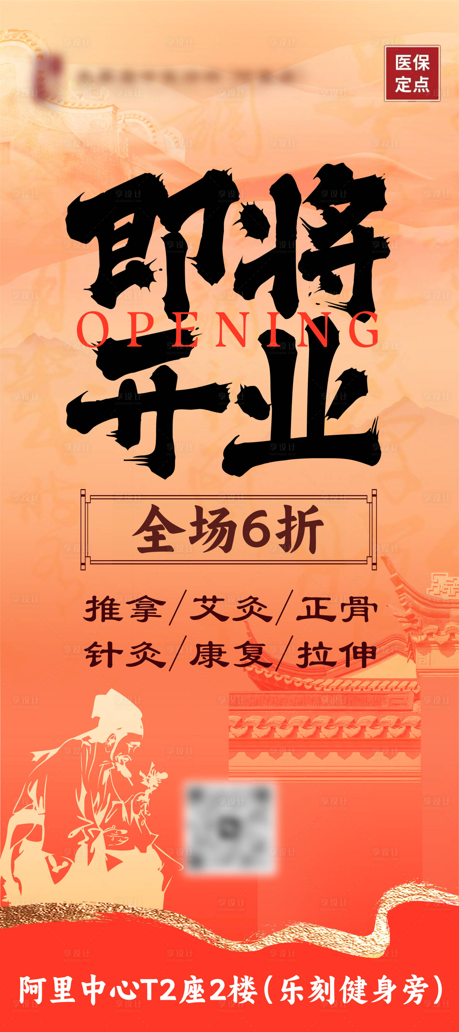 源文件下载【享设计】搜索编号：12300029426179965【中医诊所开业展架】