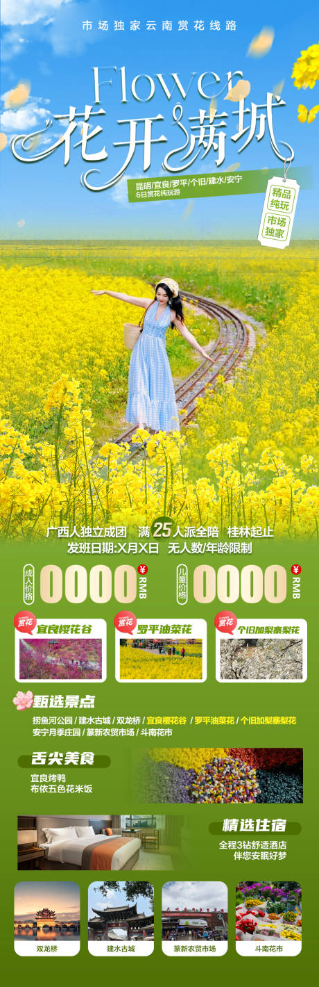源文件下载【花开满城】编号：68100029273224659
