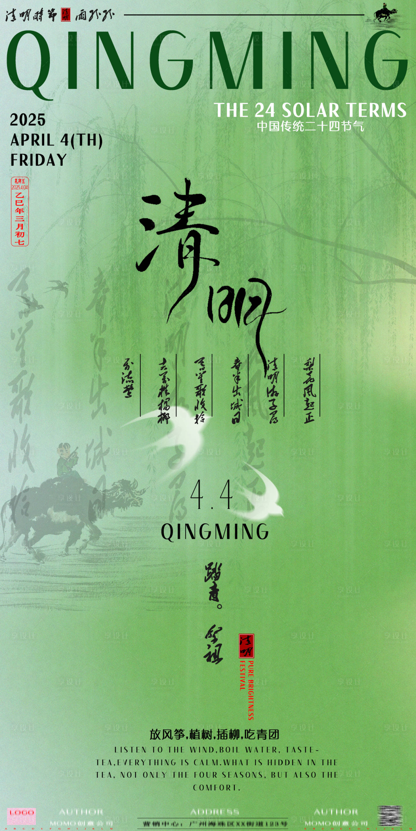源文件下载【享设计】搜索编号：17040029702572866【清明节气海报】