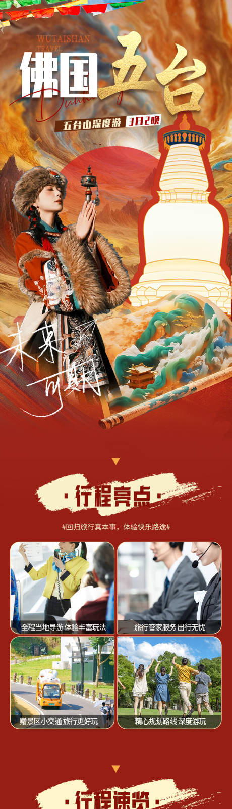 源文件下載【山西旅游詳情頁】編號：96220029231062674