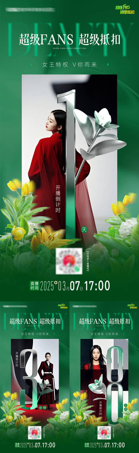 源文件下载【享设计】搜索编号：79620029558175410【医美AI人物倒计时系列海报】