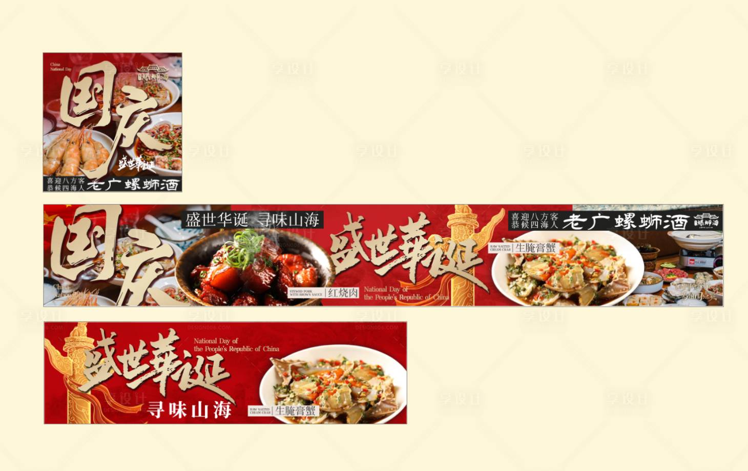 源文件下载【享设计】搜索编号：79970029264428350【国庆商户通】