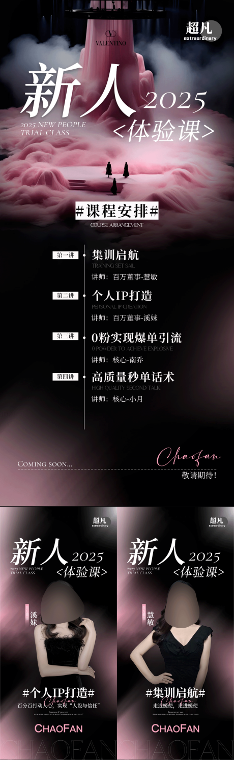 源文件下载【人物课程造势海报】编号：50730029546091661