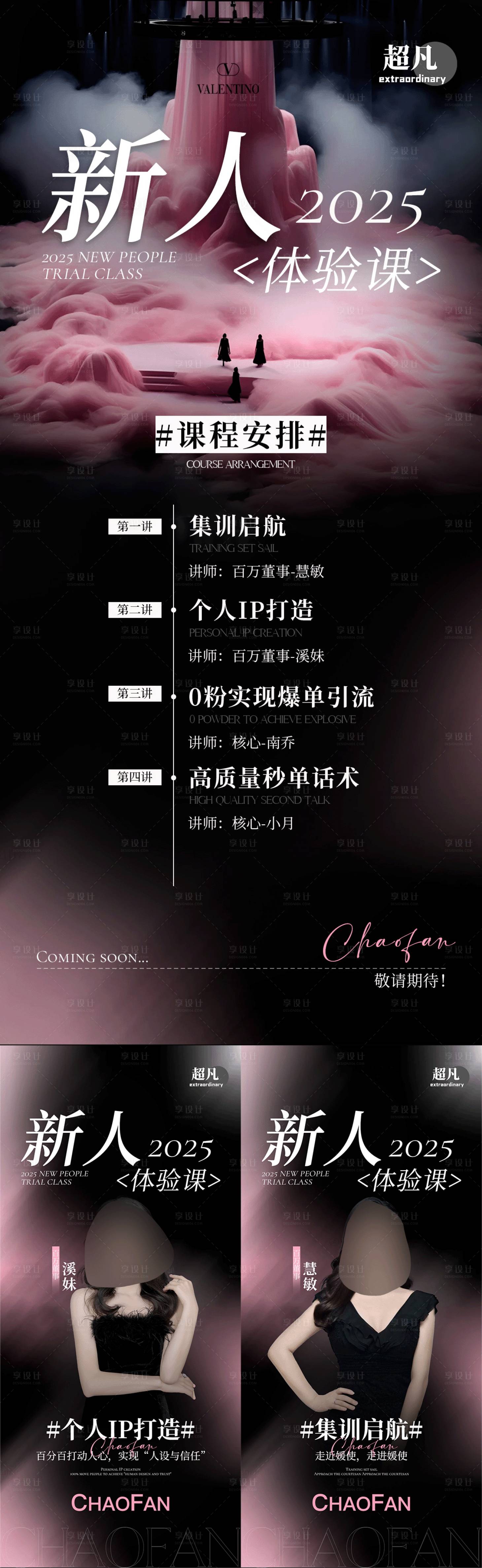 源文件下载【享设计】搜索编号：50730029546091661【人物课程造势海报】