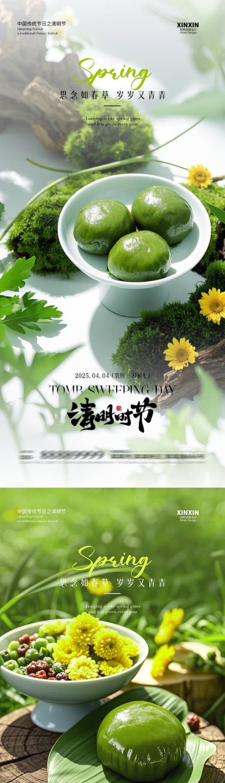 源文件下载【地产清明青团系列海报】编号：62890029663086773