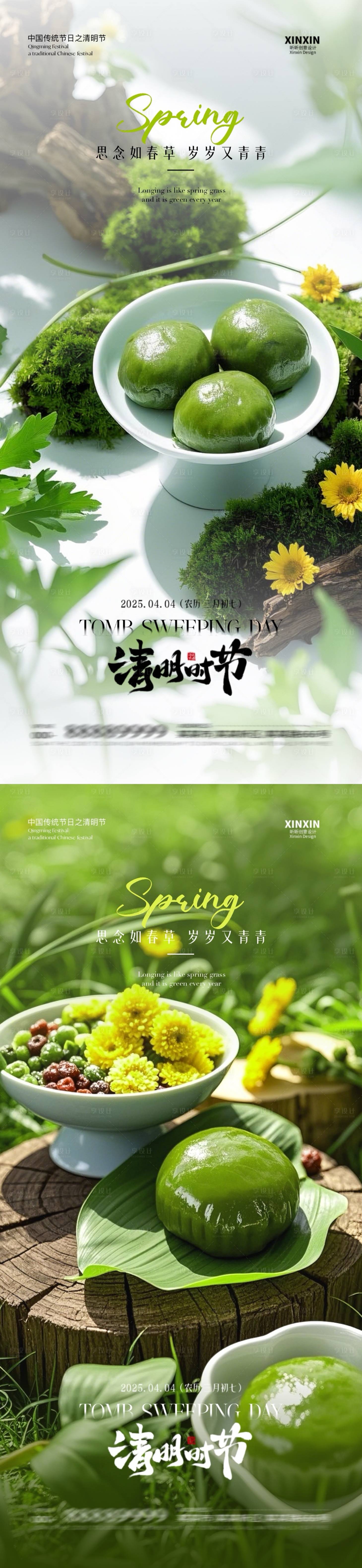 源文件下载【享设计】搜索编号：62890029663086773【地产清明青团系列海报】