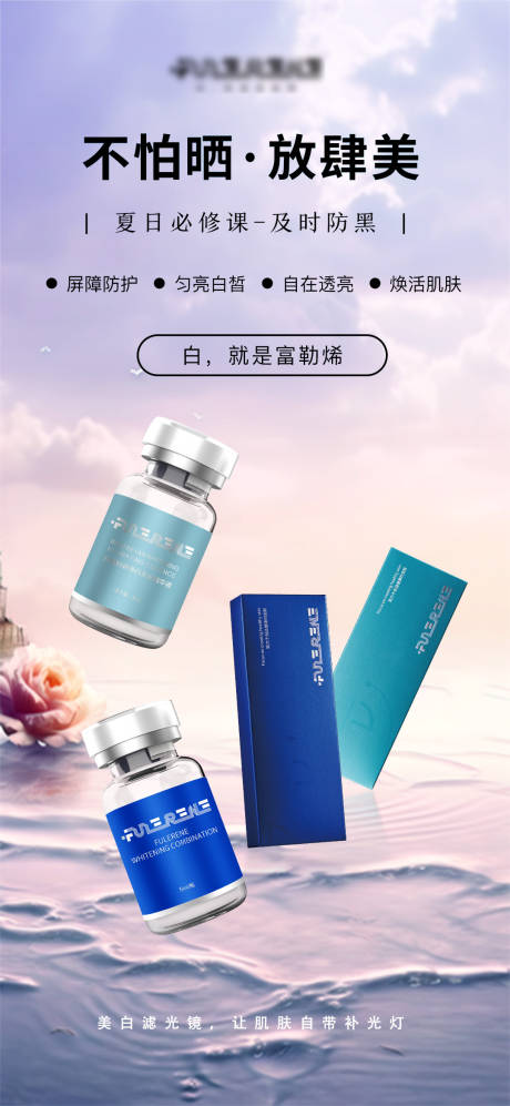 源文件下载【享设计】搜索编号：23410029819443350【富勒烯晒后修复】