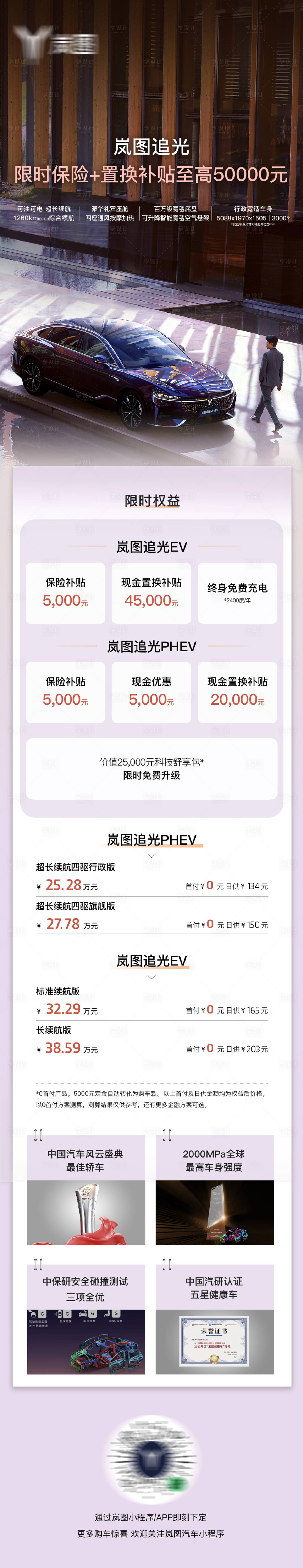 源文件下載【享設計】搜索編號：72170029220843231【汽車權益海報長圖】