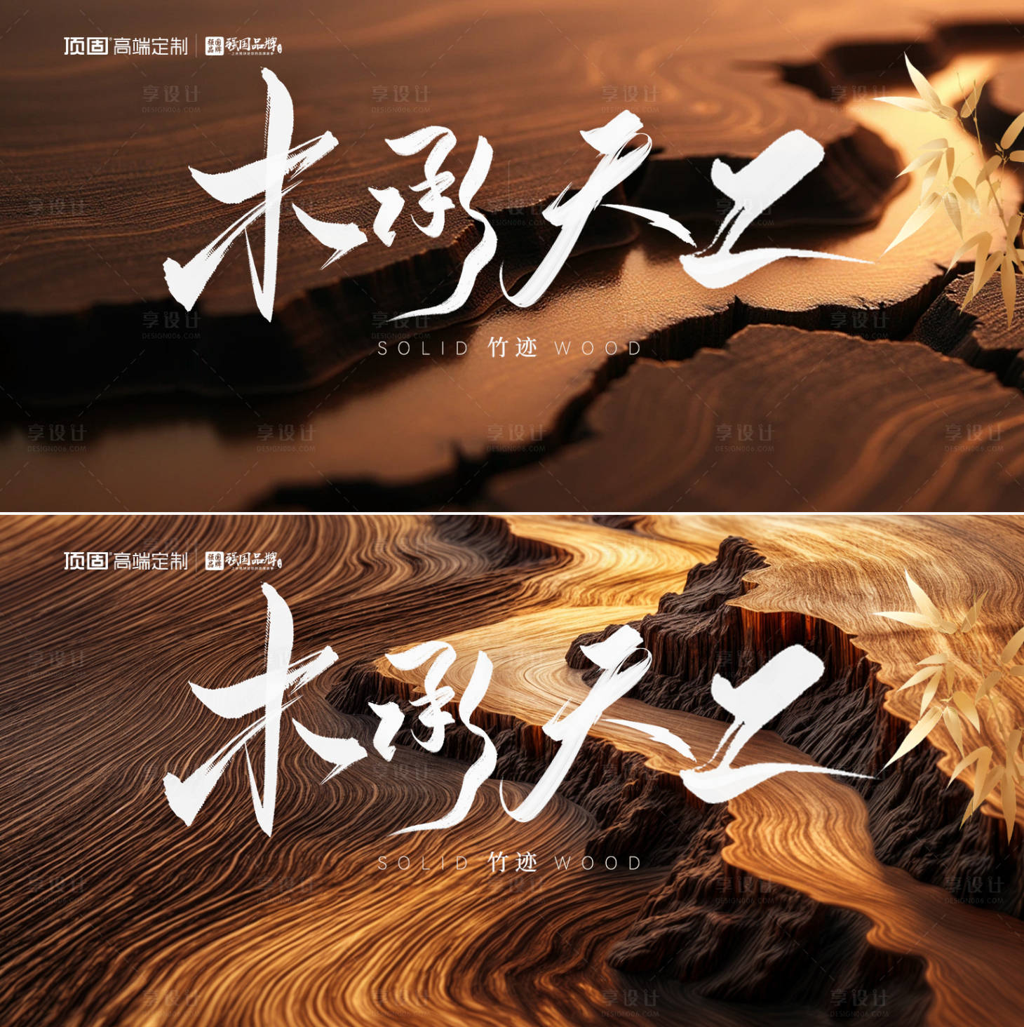 源文件下載【享設(shè)計(jì)】搜索編號(hào)：56950029694105943【地產(chǎn)家居實(shí)木板材會(huì)議發(fā)布會(huì)】