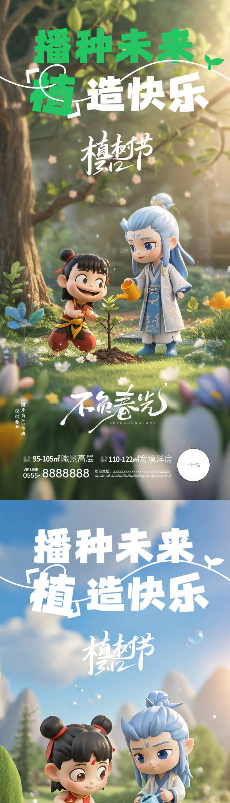 源文件下載【312植樹節C4D插畫系列海報】編號：41650029224896497