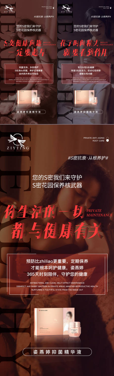 源文件下載【女性私護保養海報】編號：34840029483226646