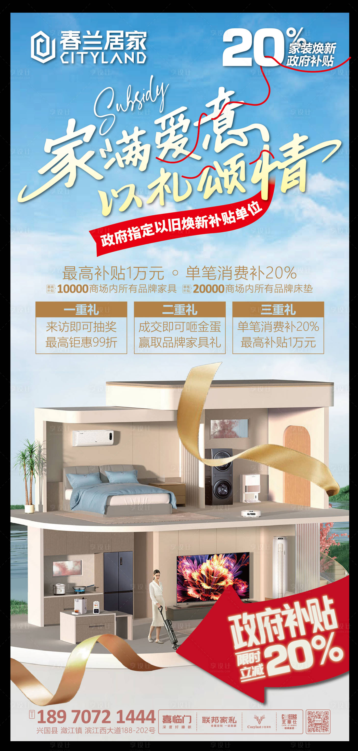 源文件下载【享设计】搜索编号：33590029128937650【家具以旧换新海报】