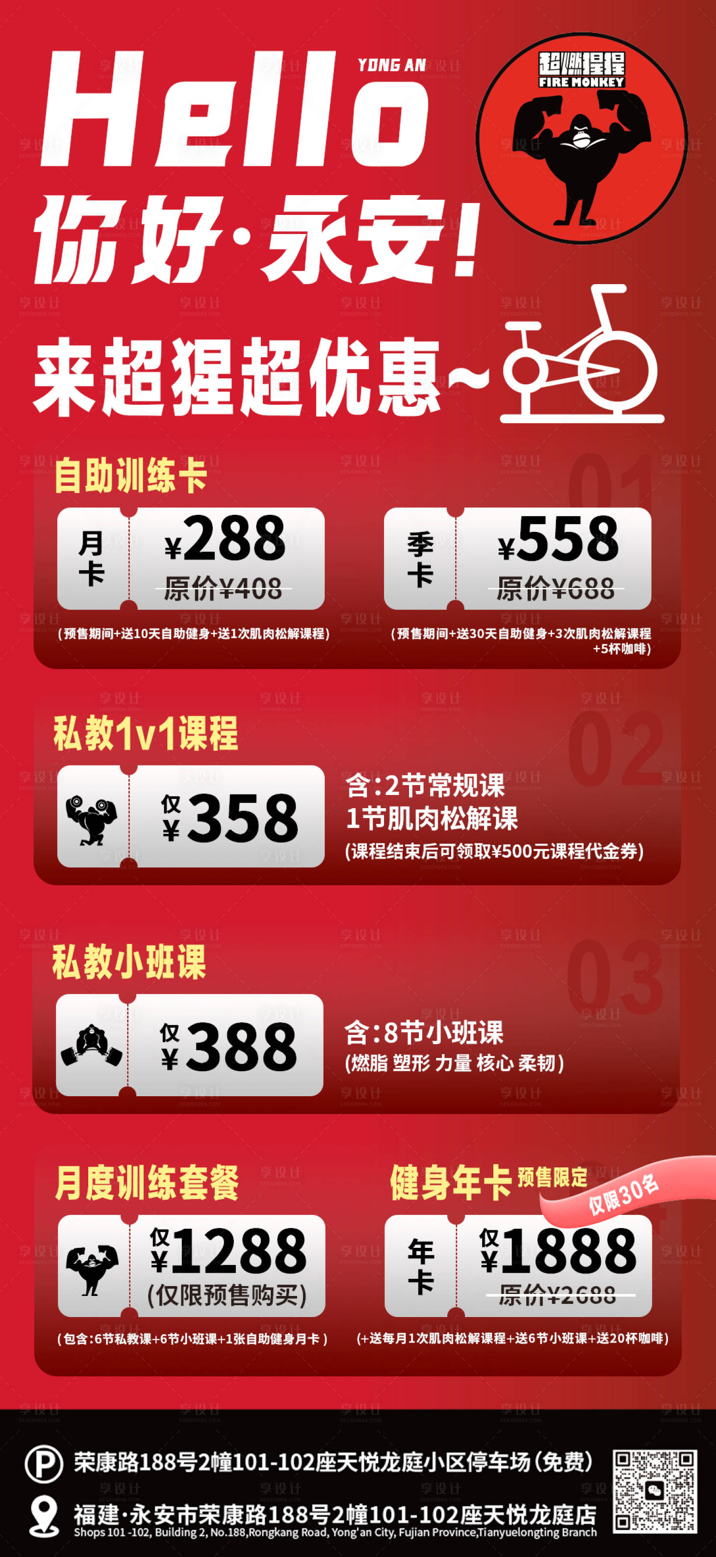 源文件下载【健身房活动海报】编号：98250029350458204