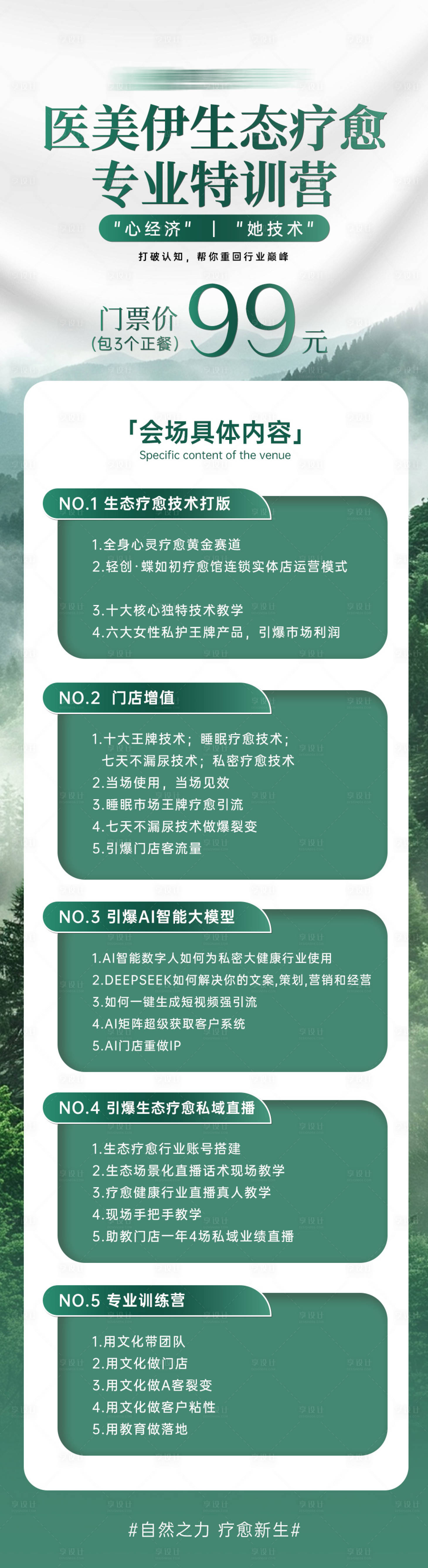 源文件下載【享設計】搜索編號：46060029798566178【美業特訓營】