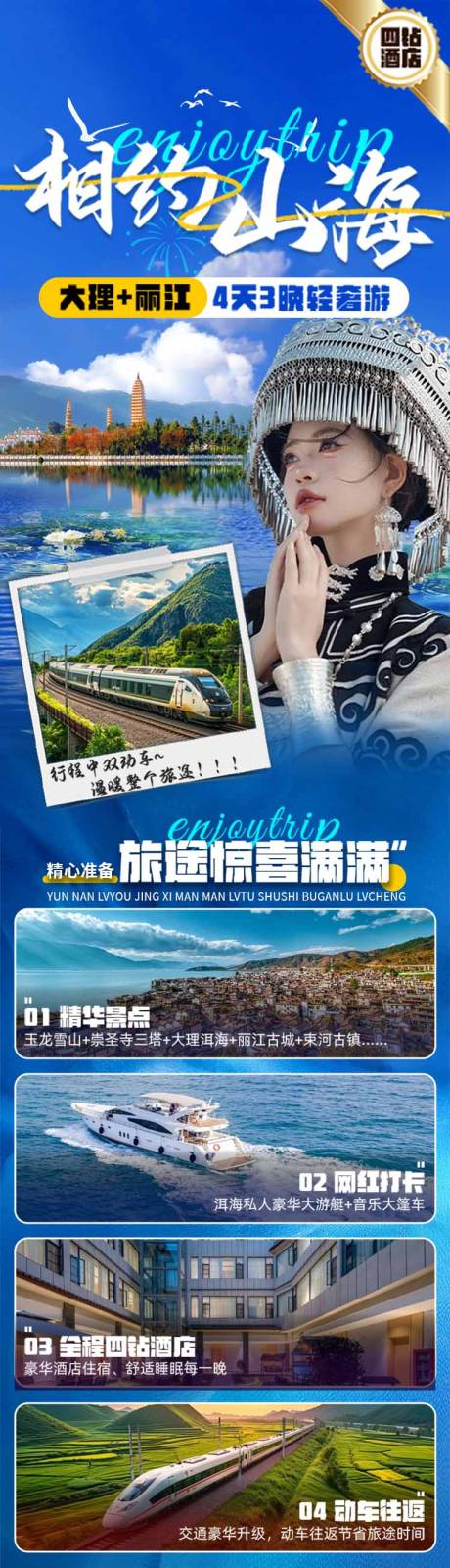 源文件下载【云南旅游详情页大理丽江】编号：91060029299688490