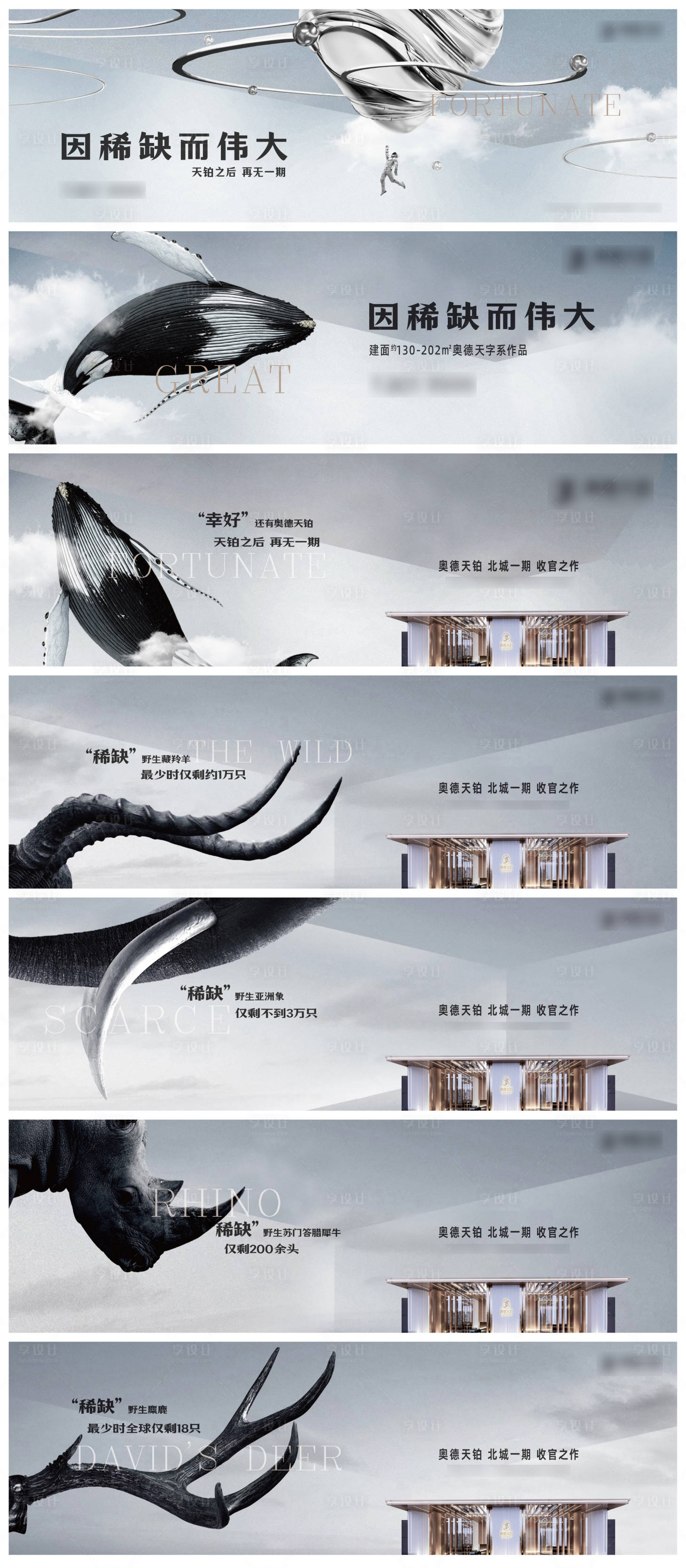 源文件下载【享设计】搜索编号：63610029108508824【都会稀缺豪宅主画面】