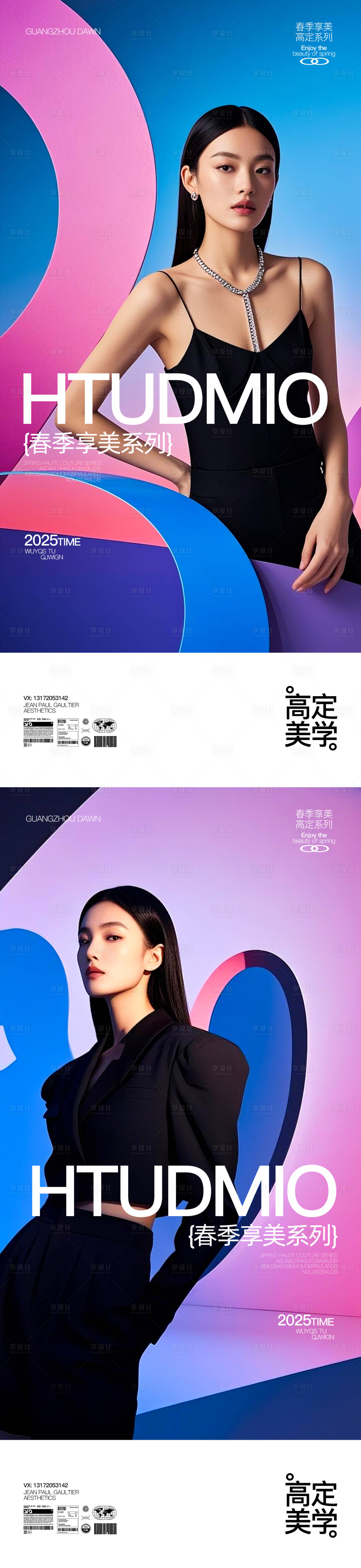源文件下载【医美春季系列创意海报】编号：12680029514252477