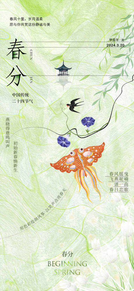 源文件下载【享设计】搜索编号：77030029594289636【春天唯美节气移动端海报】