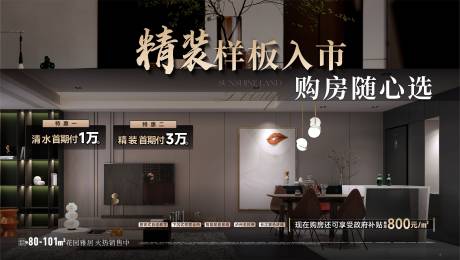 源文件下载【地产精装价值点海报】编号：67800029819176969