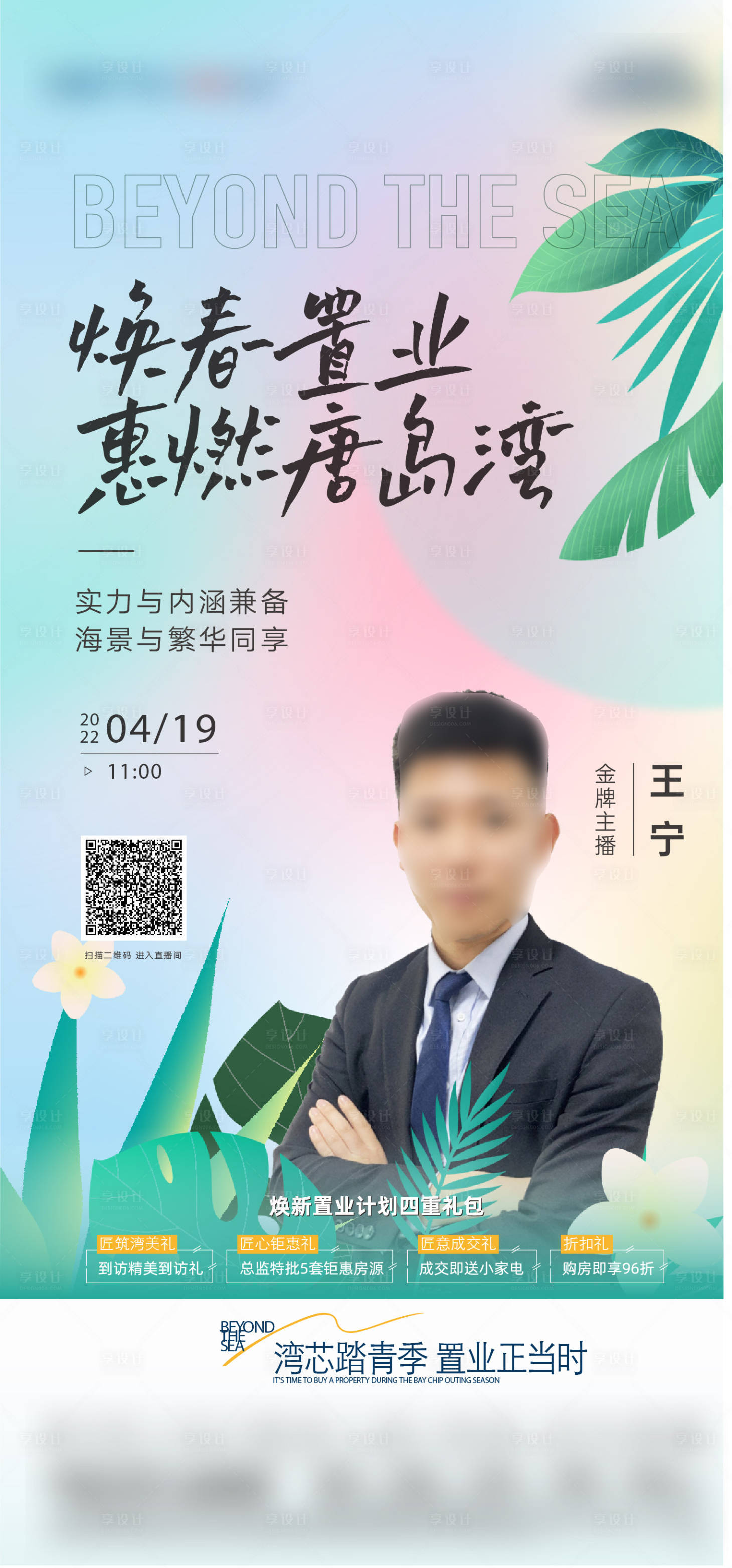 源文件下載【享設計】搜索編號：56080029777804719【人物直播海報】