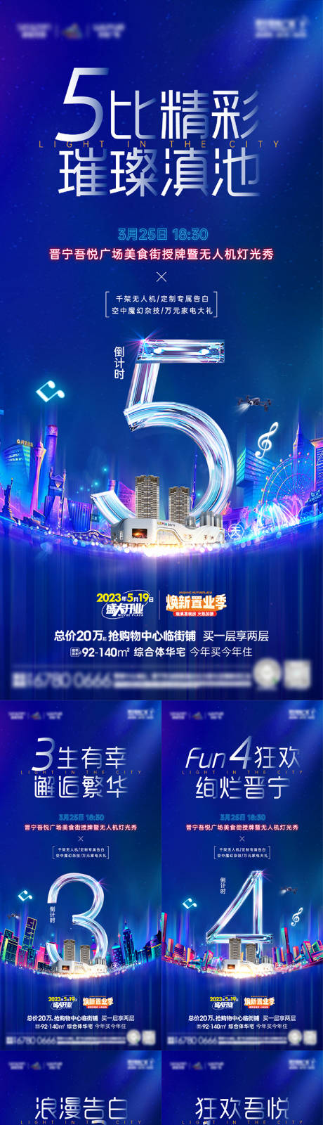 无人机表演倒计时系列