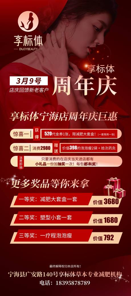 源文件下載【享設計】搜索編號：27710029848846836【瘦身周年慶易拉寶】