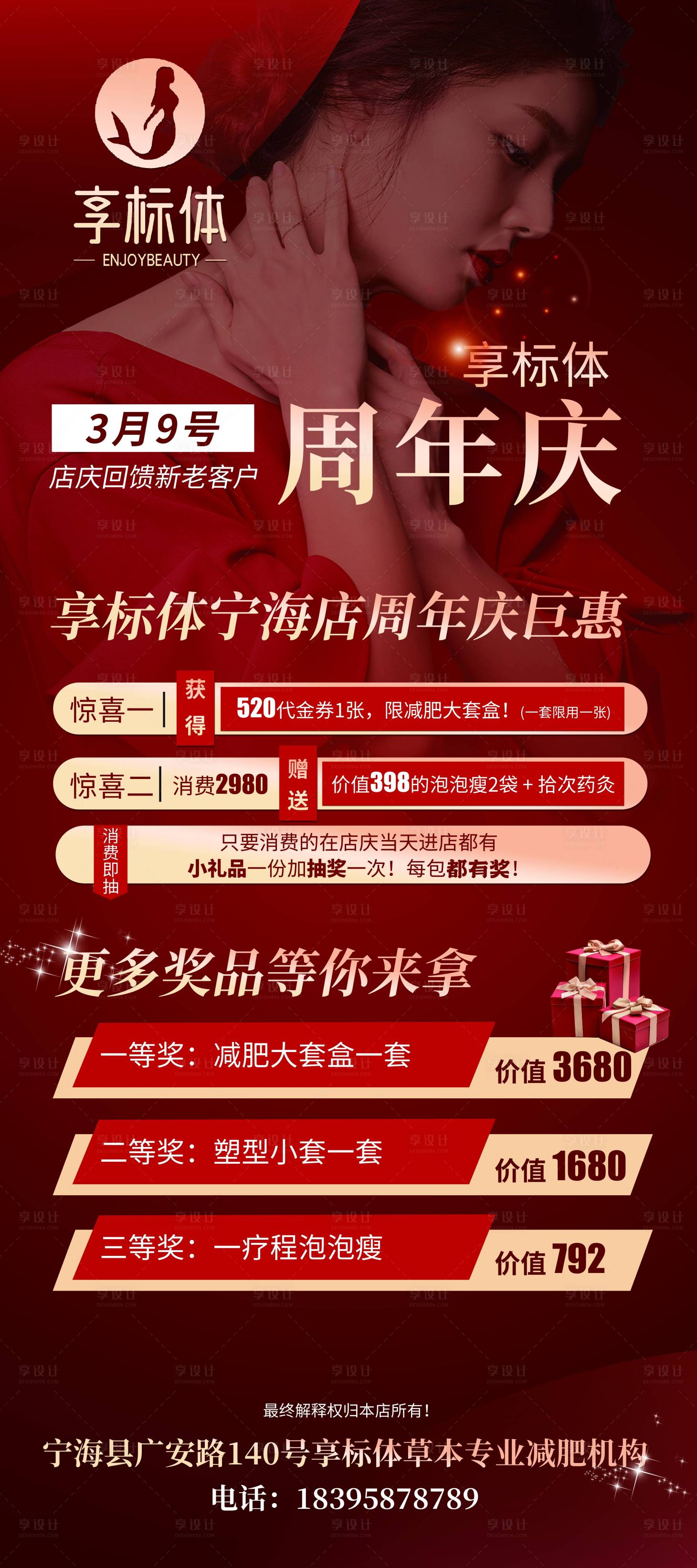 源文件下载【享设计】搜索编号：27710029848846836【瘦身周年庆易拉宝】