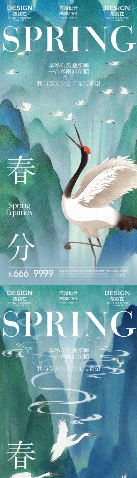 源文件下载【春分节气海报】编号：47740029375752873