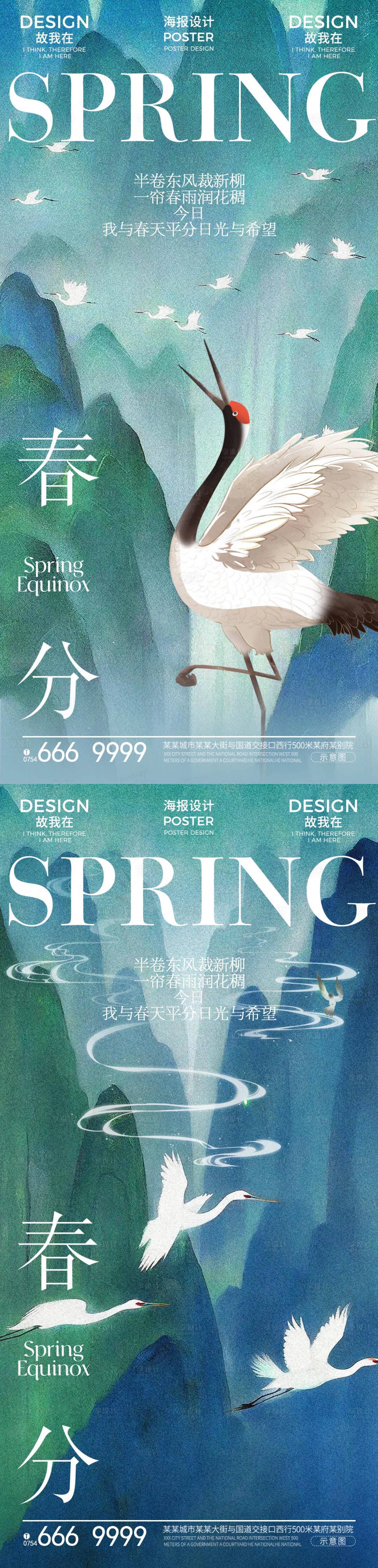 源文件下载【享设计】搜索编号：47740029375752873【春分节气海报】