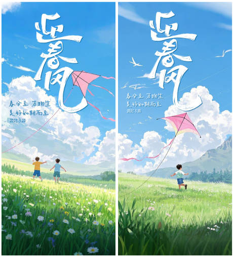 源文件下载【享设计】搜索编号：10420029407099275【春分海报】