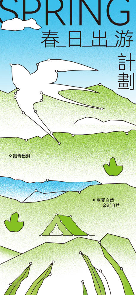 源文件下载【春游踏青海报】编号：34100029678112816