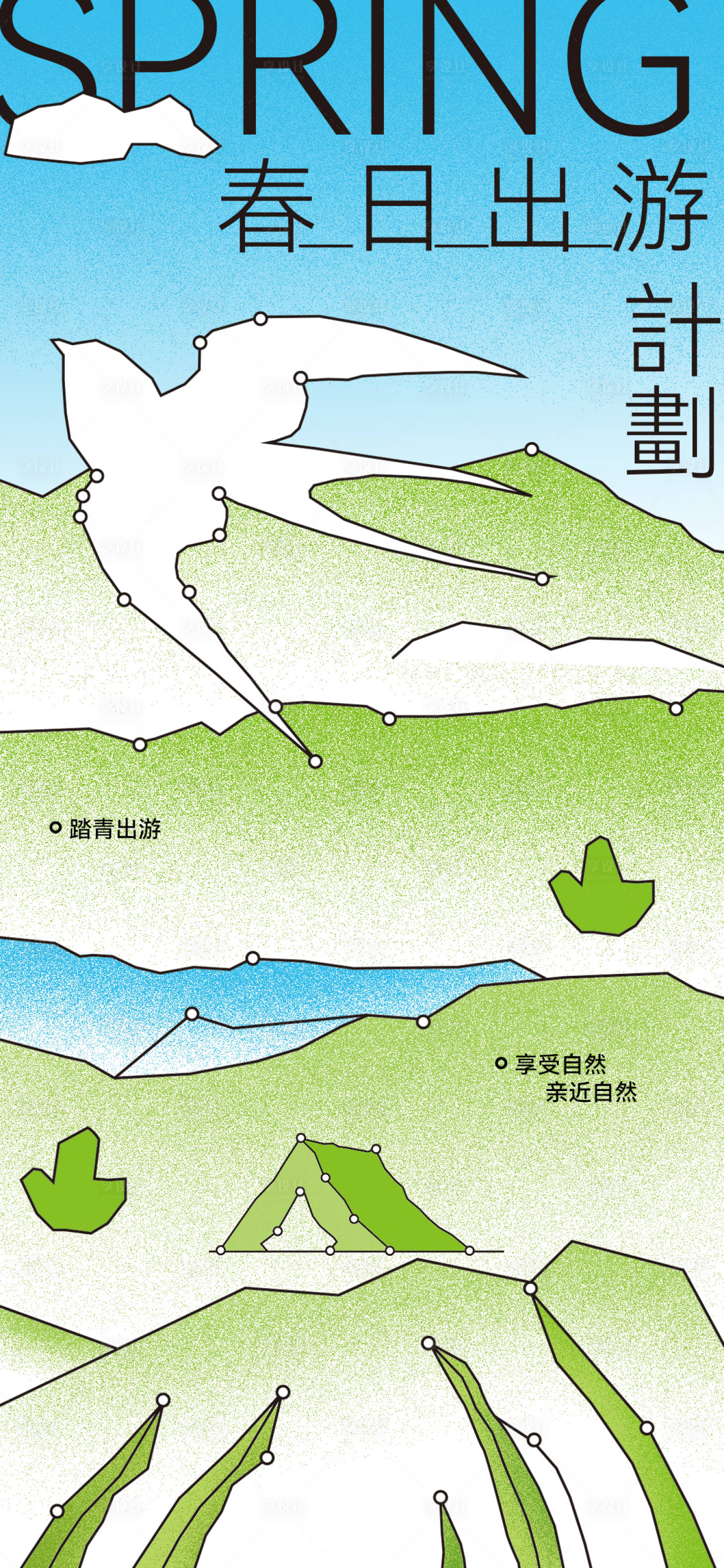 源文件下载【春游踏青海报】编号：34100029678112816