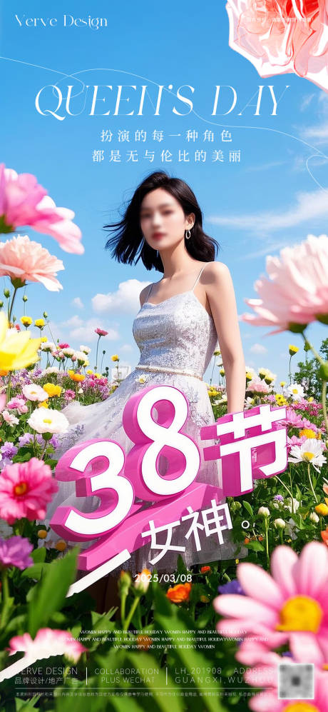 源文件下載【享設計】搜索編號：17520029247264193【38女神節海報】