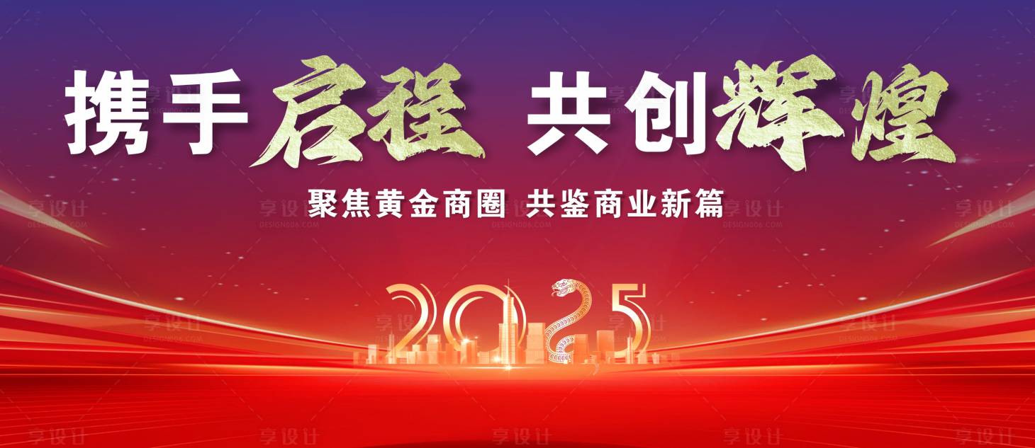 源文件下載【享設(shè)計】搜索編號：94830029509203008【年會主畫面】