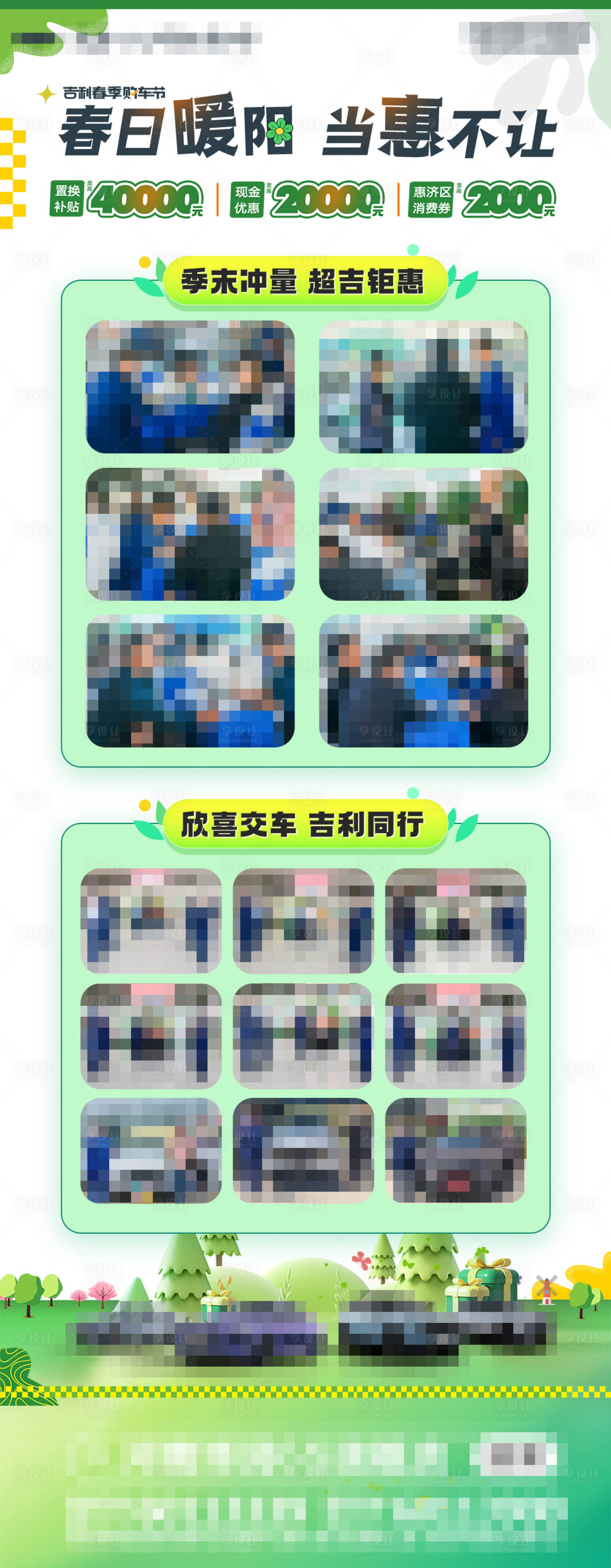 源文件下载【享设计】搜索编号：82970029682974443【火爆促销优惠长图海报】