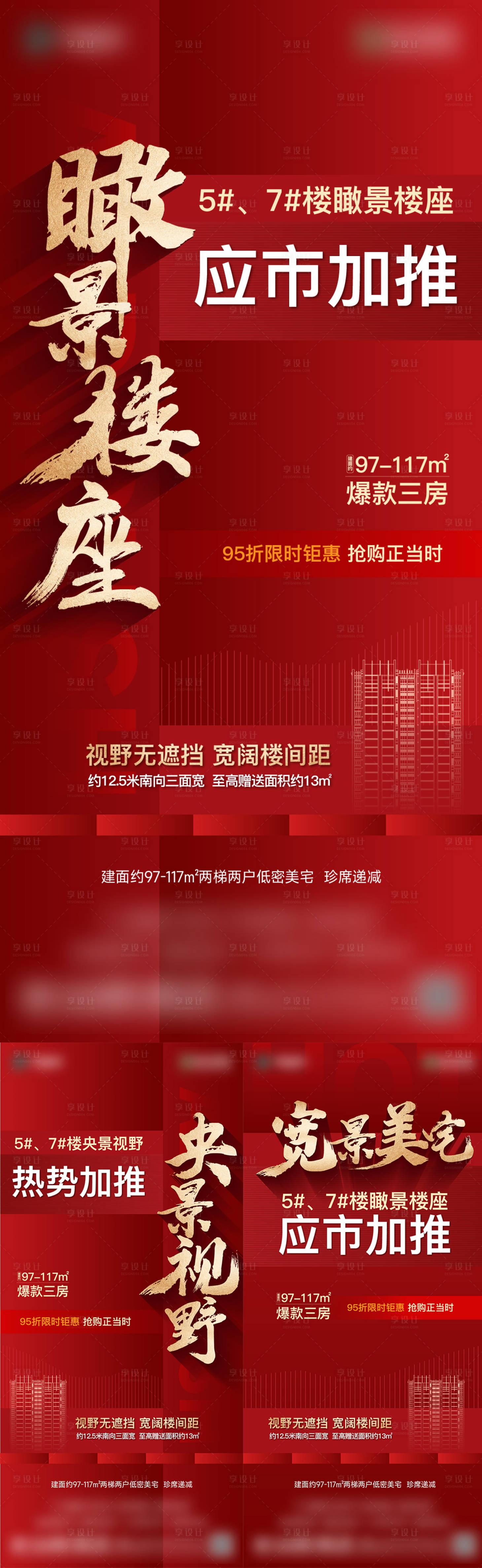 源文件下載【享設計】搜索編號：11770029739779898【樓市加推系列】
