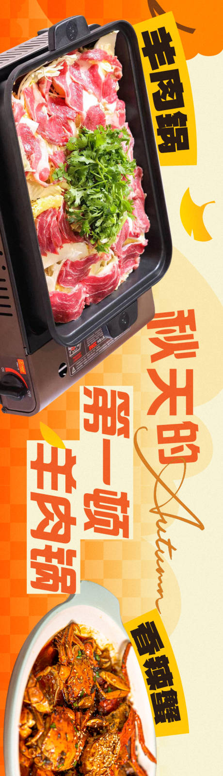 源文件下载【龙虾秋季点评商户通长图】编号：25950029172439255