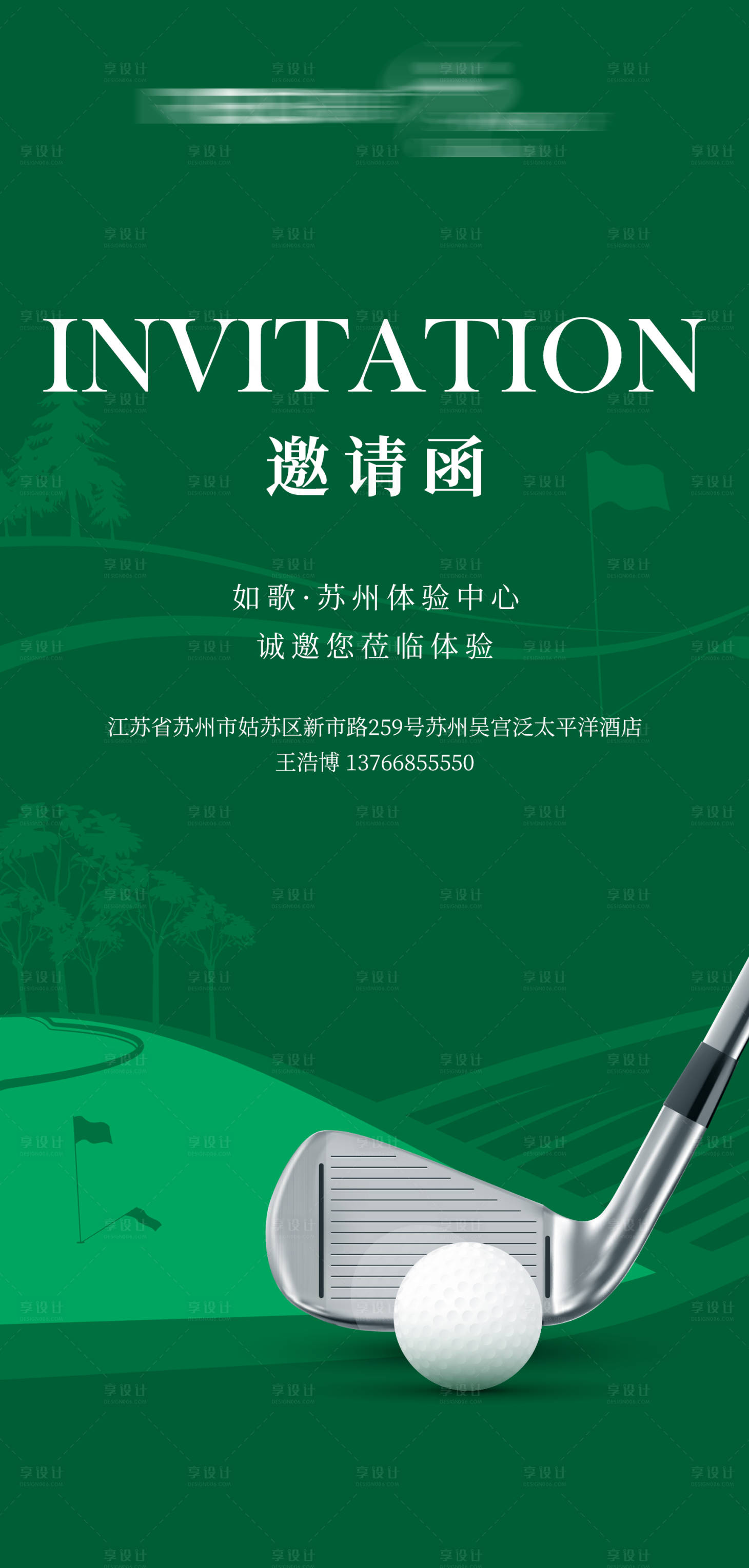 源文件下載【享設(shè)計】搜索編號：90250029196584451【體驗邀請函海報】