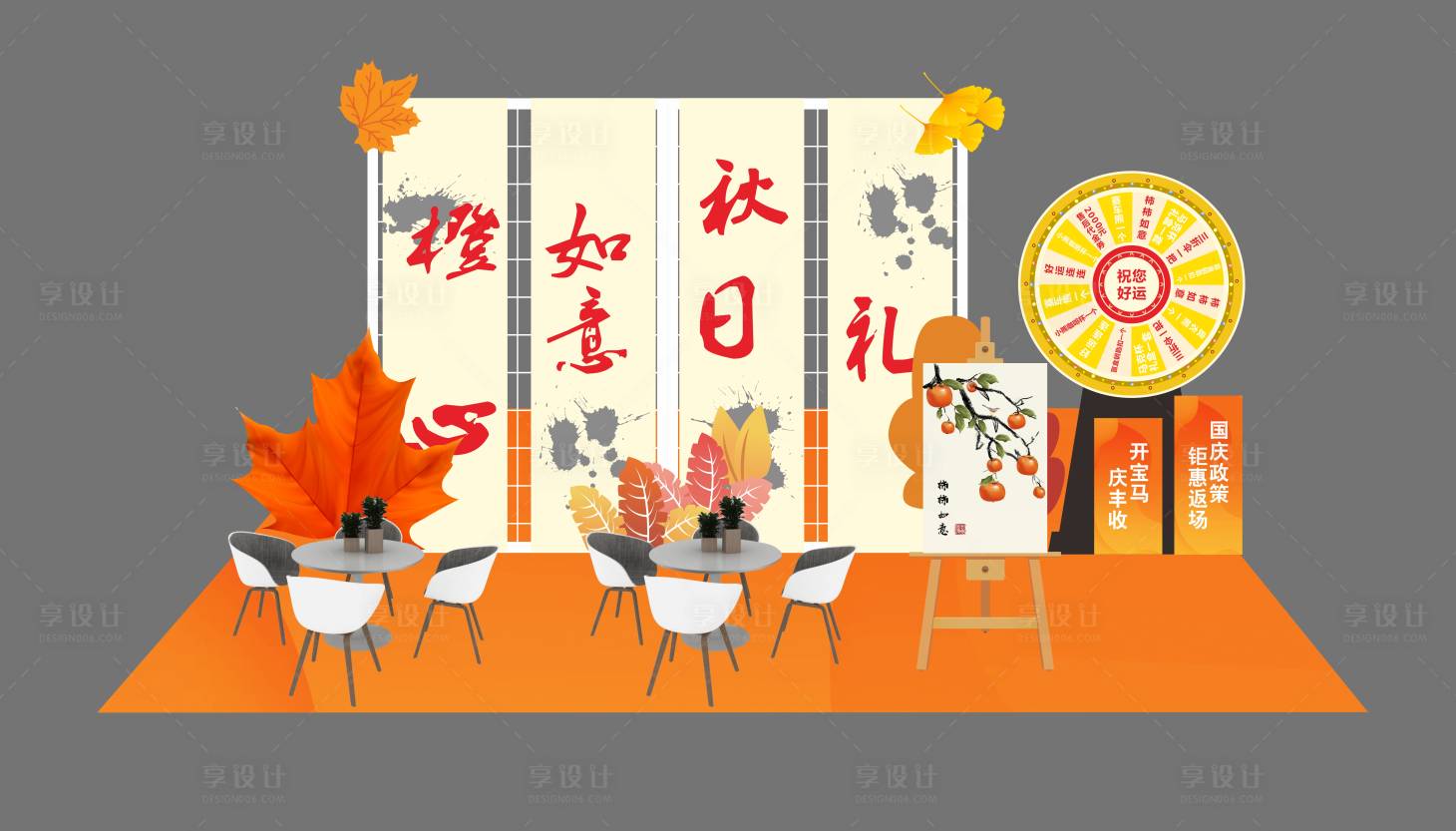 源文件下載【享設計】搜索編號：42790029846639216【寶馬秋日美陳】