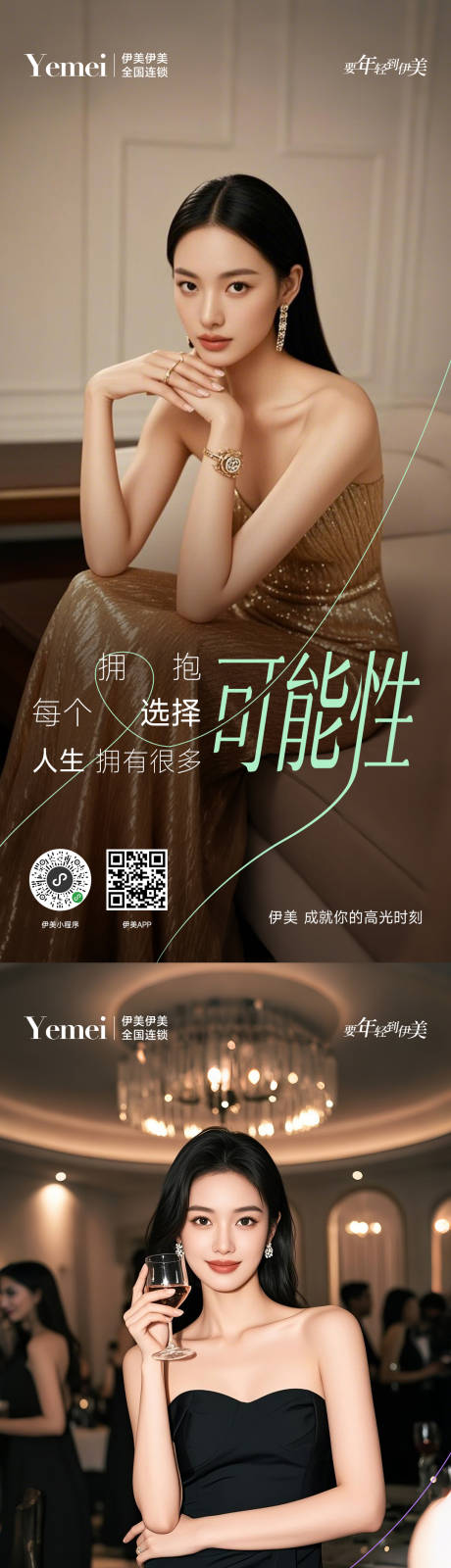 源文件下载【医美场景系列海报】编号：36250029280847038