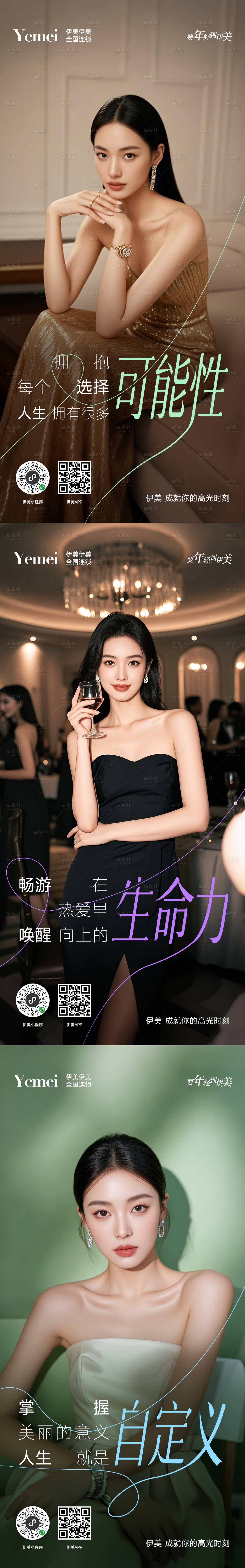 源文件下載【享設計】搜索編號：36250029280847038【醫美場景系列海報】