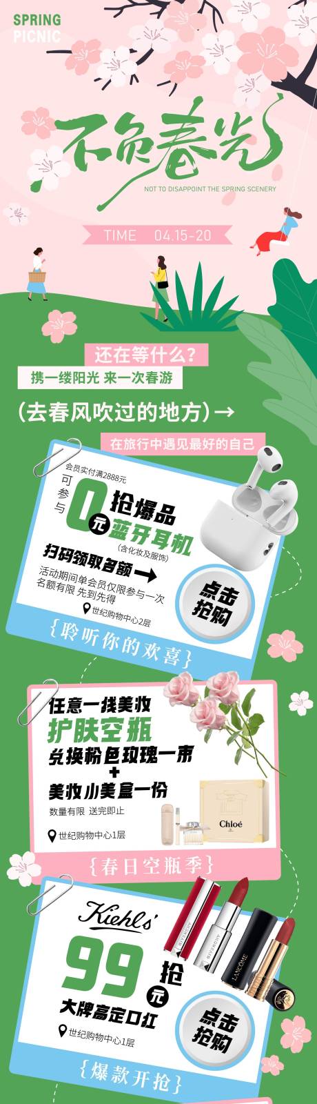 源文件下载【不负春光樱花微信长图】编号：23680029794034149