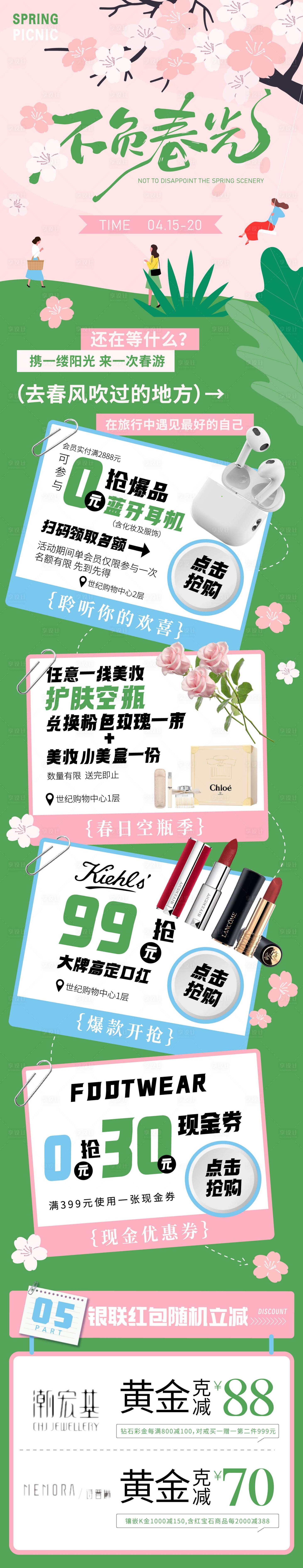 源文件下载【享设计】搜索编号：23680029794034149【不负春光樱花微信长图】